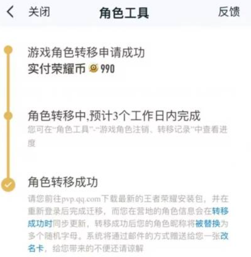 王者荣耀角色转移教程图四