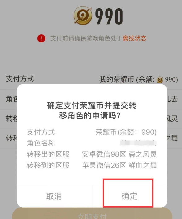 王者荣耀角色转移教程图三