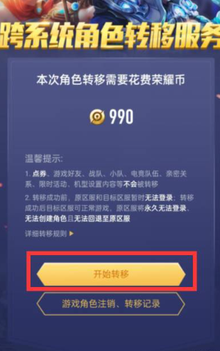 王者荣耀角色转移教程图二