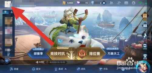 王者荣耀怎么改荣耀战区 荣耀战区修改方法介绍