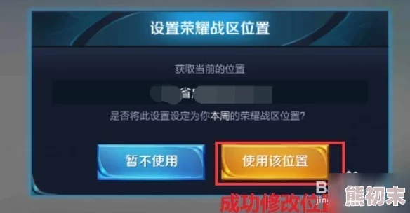 王者荣耀玩家必看：详细步骤教你如何更改荣耀战区定位