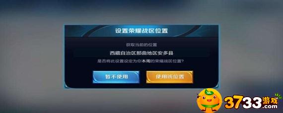 王者荣耀战力怎么定位别的区域