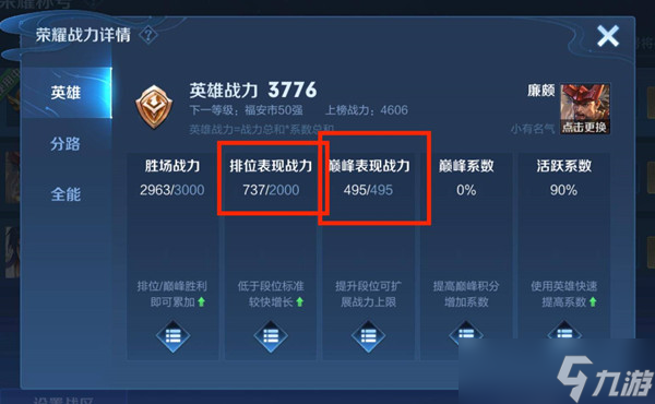 王者荣耀表现分在哪里看 英雄表现分查看位置介绍