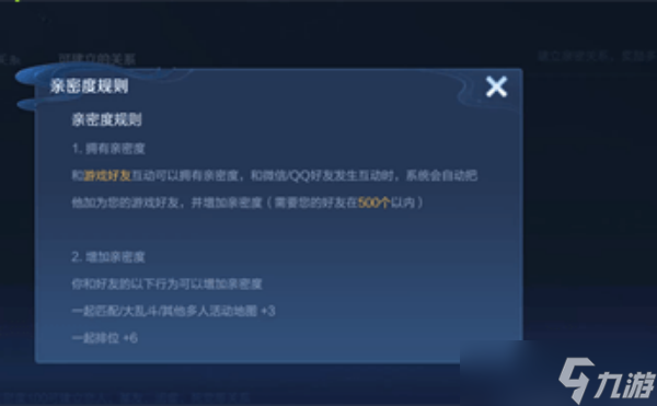 王者荣耀亲密度怎么升 亲密度快速满级方法