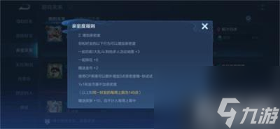 王者荣耀打一局加多少亲密度 亲密度增加机制