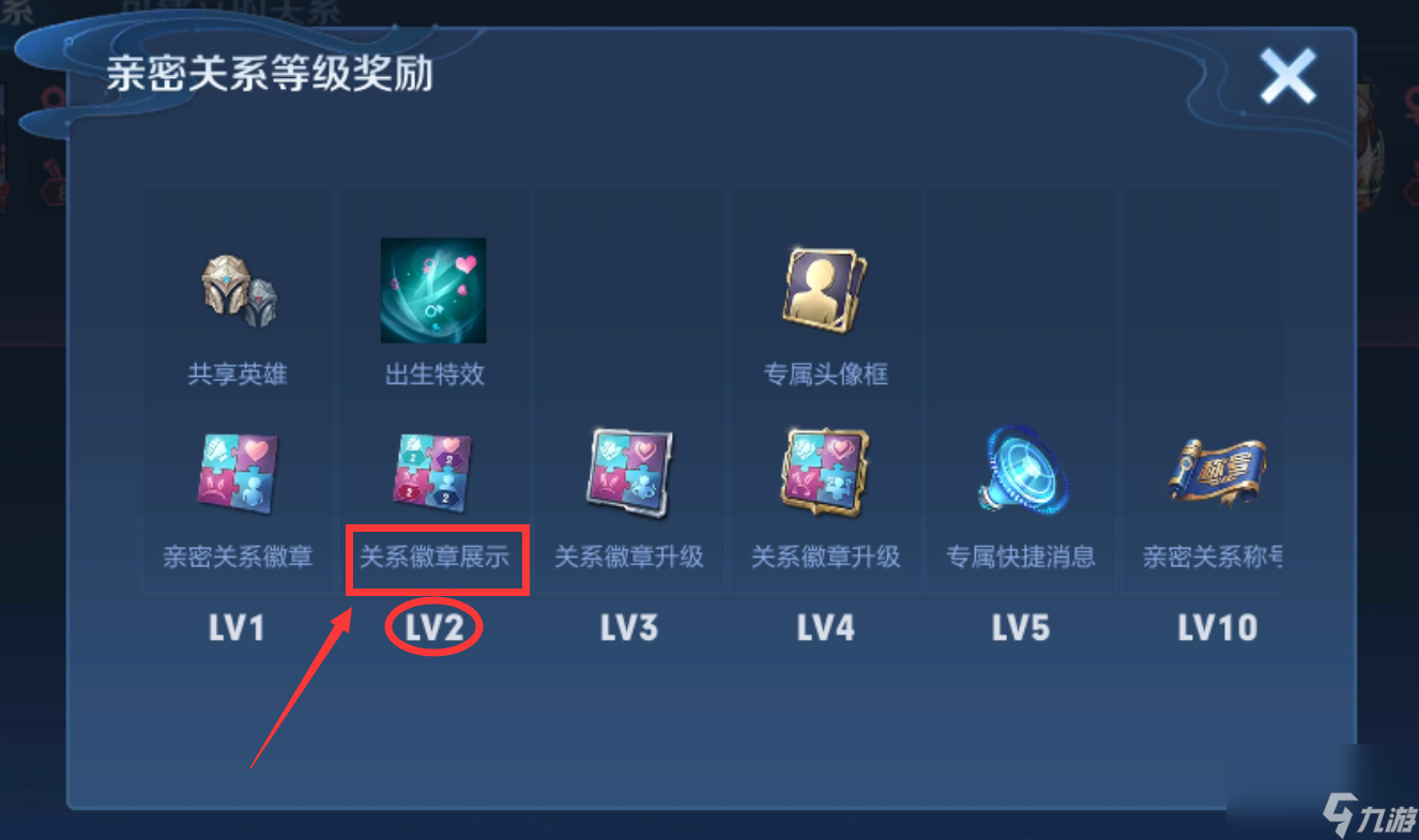 王者荣耀恋人关系怎么显示不出来？[王者荣耀]
