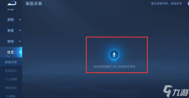 王者荣耀亲密关系怎么隐藏 亲密关系隐藏方法一览