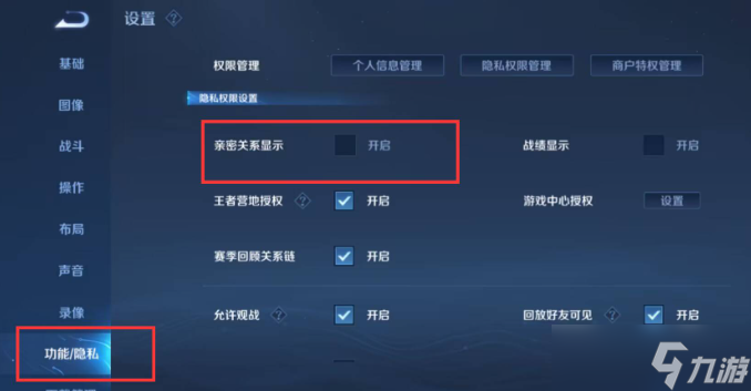 王者荣耀亲密关系怎么隐藏 亲密关系隐藏方法一览