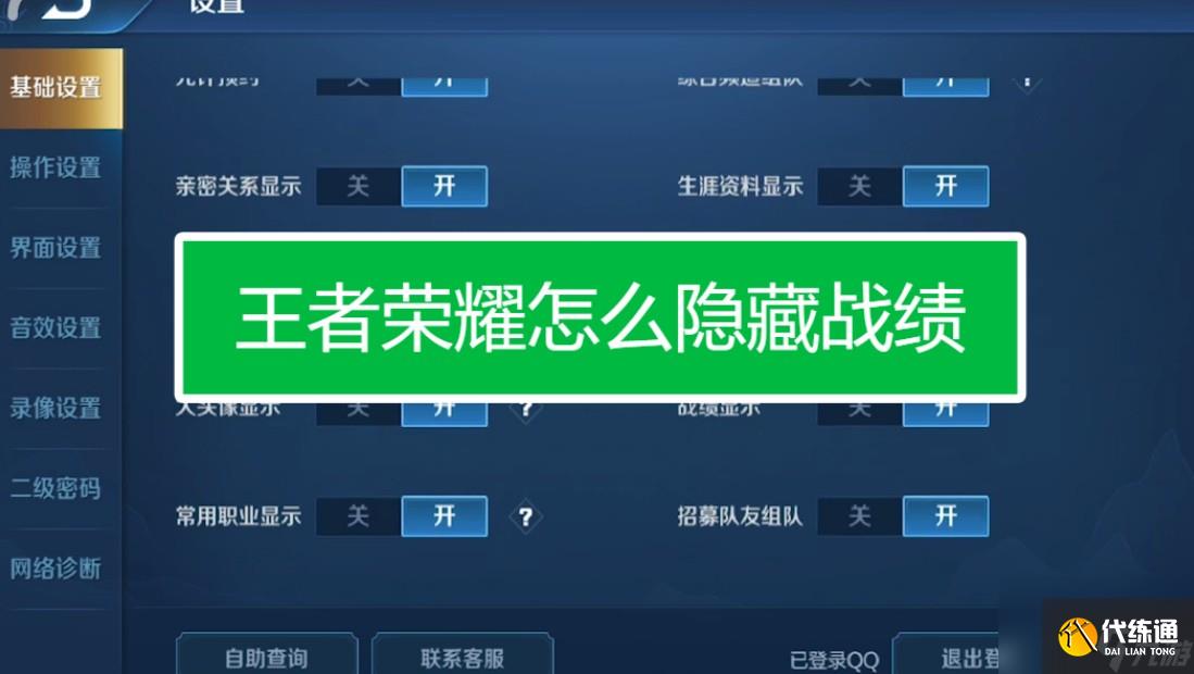 王者荣耀隐藏战绩有办法查询吗