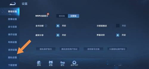 《王者荣耀》怎么设置战绩不可见