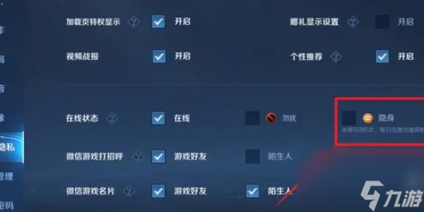王者荣耀怎么隐身-王者荣耀隐身设置方法