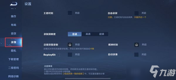王者荣耀王者时刻权限在哪里设置？王者时刻权限设置方法