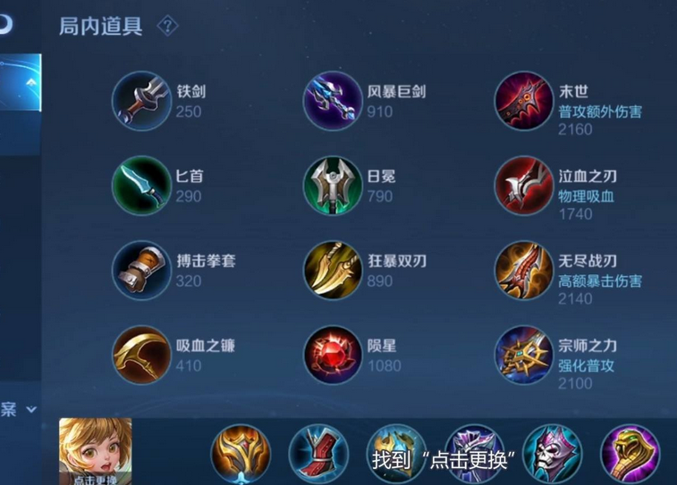 王者荣耀英雄怎么设置出装