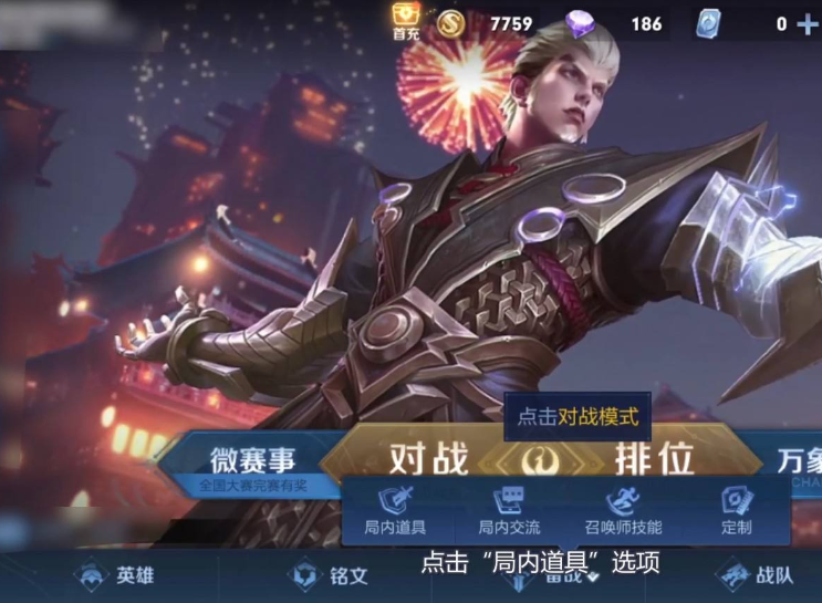 王者荣耀英雄怎么设置出装