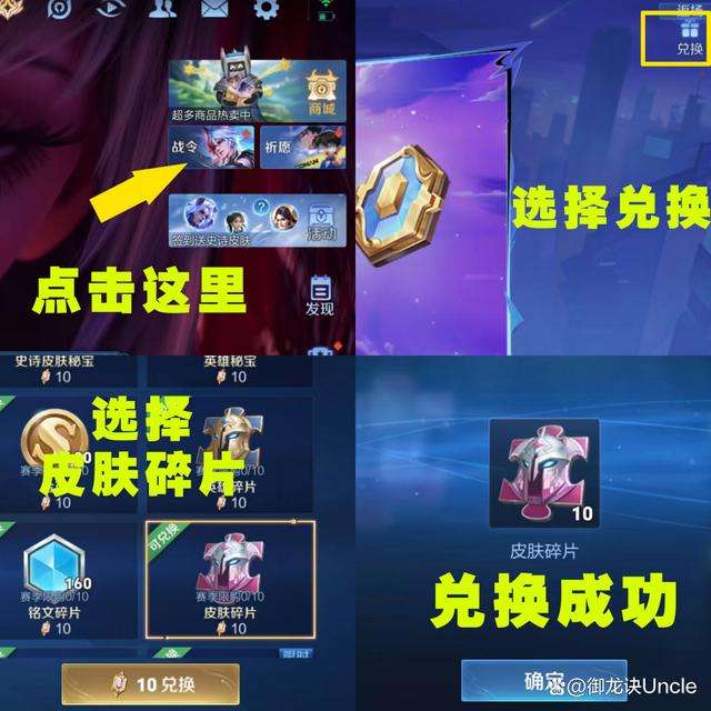 王者荣耀皮肤碎片怎么快速获得 快速获得途径2024