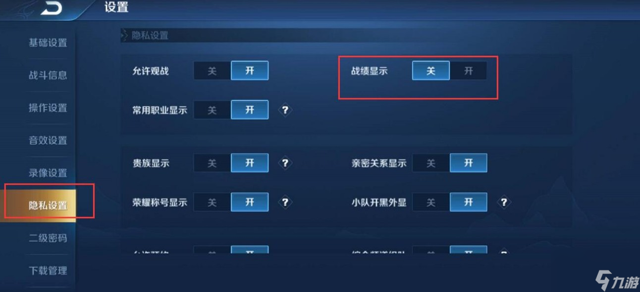 王者荣耀怎么删除战绩