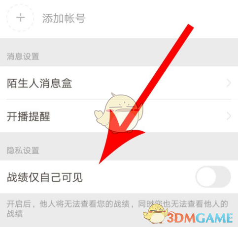 《王者营地》战绩删除方法