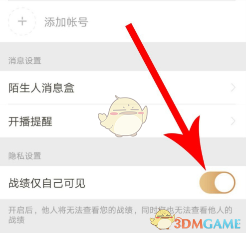 《王者营地》战绩删除方法