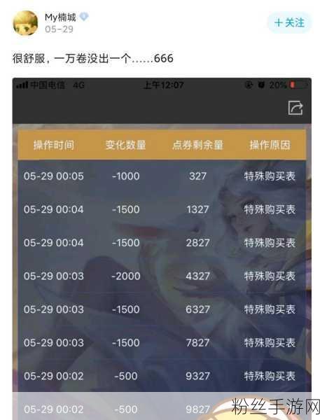 王者荣耀点券消费记录查询全攻略