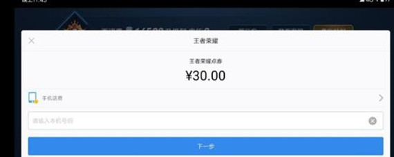王者荣耀代充是怎么做到的