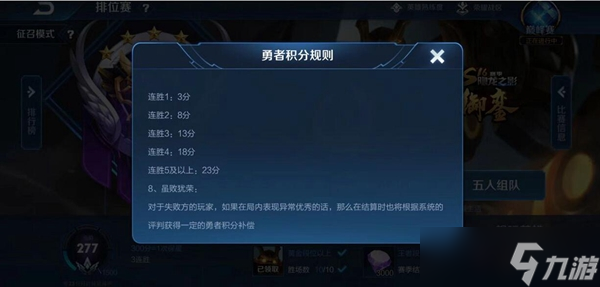 王者荣耀段位升级攻略