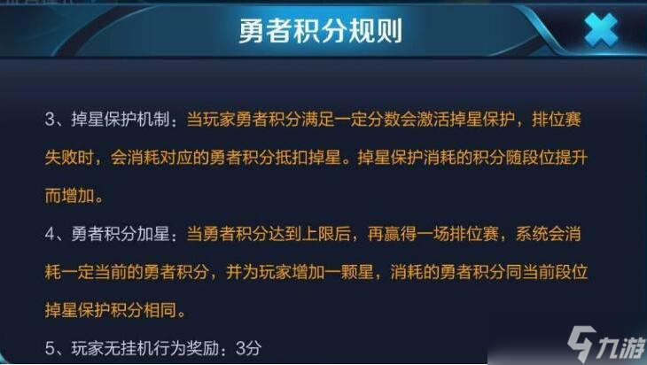 王者荣耀段位升级攻略