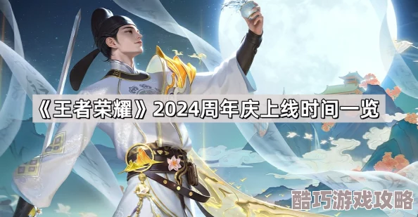 王者荣耀2024年新皮肤发布时间预测及上线日程揭晓