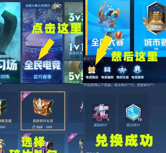 王者荣耀皮肤碎片快速获取攻略