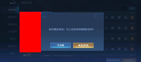 通过游戏好友赠送图三