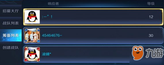 王者荣耀战队响应失败会退点券吗 王者荣耀战队创建方法介绍