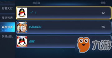 王者荣耀战队响应失败会退点券吗 王者荣耀战队创建方法介绍