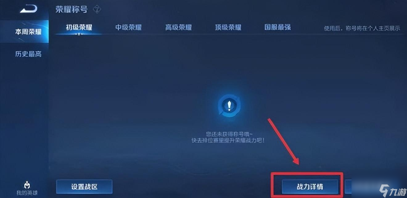王者荣耀英雄战力查看技巧大揭秘：四步让你轻松查看英雄战力！