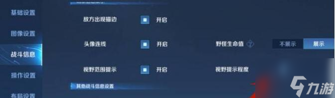 王者荣耀视野迷雾怎么设置
