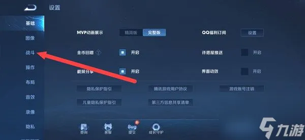 王者荣耀迷雾效果怎么设置？迷雾视野效果设置方法