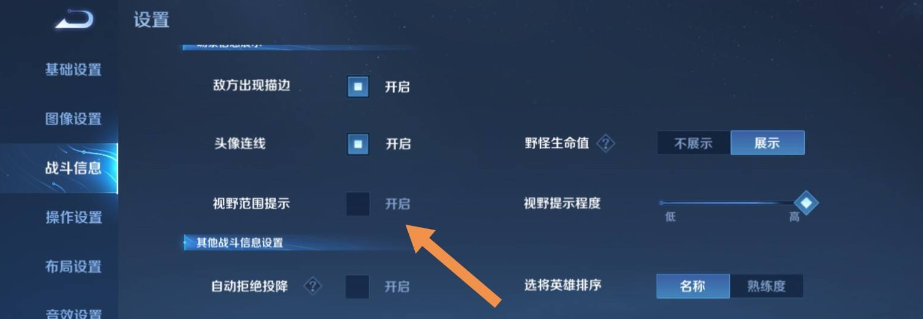 王者荣耀怎么调整视野