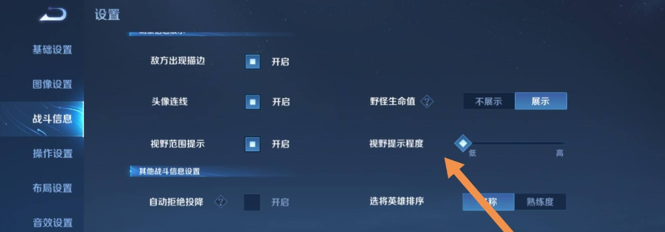 王者荣耀怎么调整视野