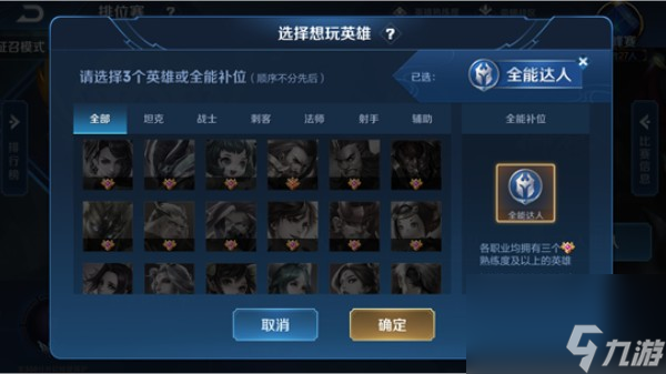 王者荣耀全能称号怎么显示 全能称号显示操作方法