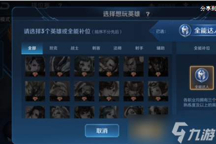 《王者荣耀》全能称号显示操作方法