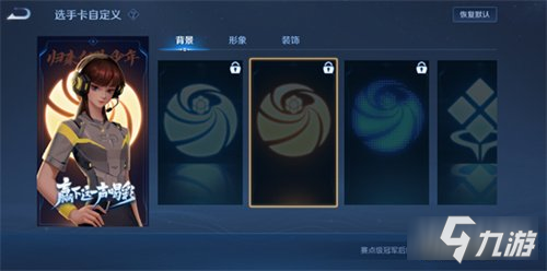 王者荣耀全国大赛选手卡怎么设置 设置方法介绍