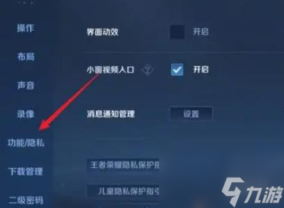 王者荣耀隐身方法