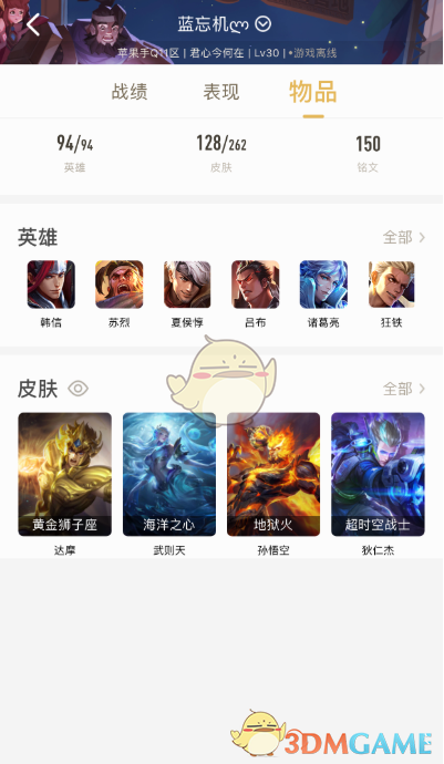 《王者营地》查看好友皮肤教程