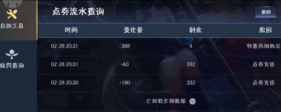 王者荣耀购买皮肤记录怎么查