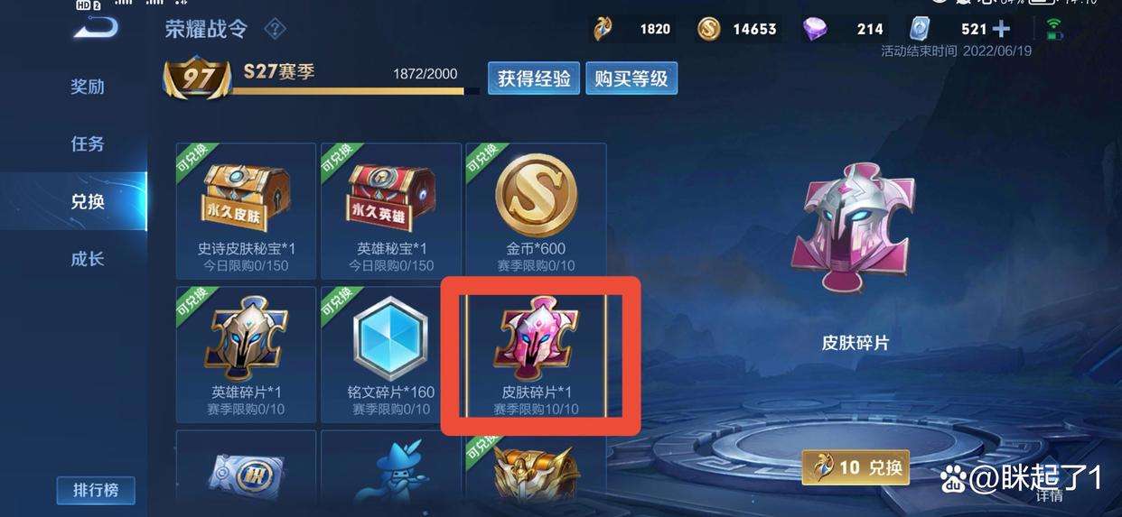 王者荣耀皮肤碎片怎么快速获得 快速获得途径2024