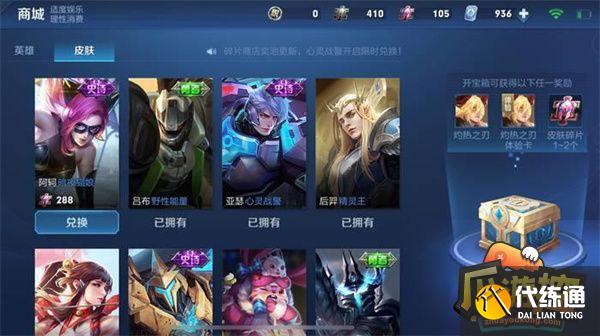 王者荣耀皮肤免费领取的11种方法