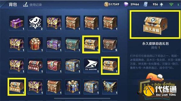 王者荣耀皮肤免费领取的11种方法