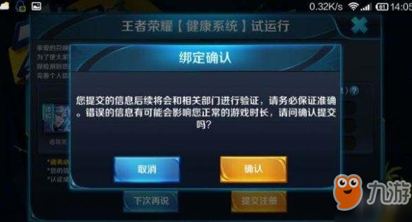 《王者荣耀》第二次人脸识别测试开启 12岁以下玩家8点之后禁止登录
