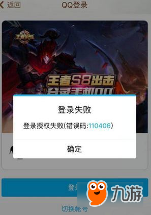 王者荣耀手Q授权失败怎么办 手Q登录授权失败解决方法