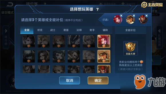王者荣耀排位显示英雄头像怎么设置
