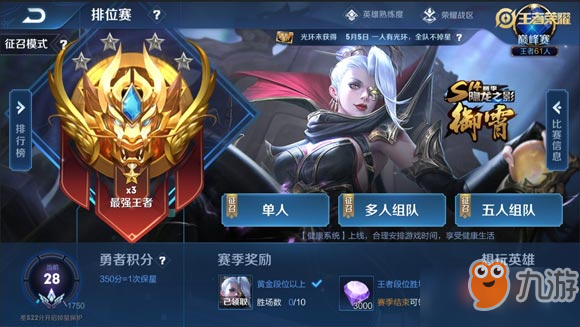 王者荣耀排位显示英雄头像怎么设置