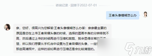 《王者荣耀》头像模糊怎么变清晰